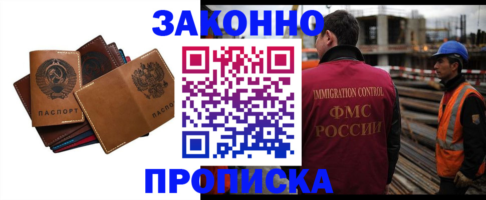 прописка в Томской области